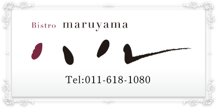 札幌 Bistro maruyama ハル 
